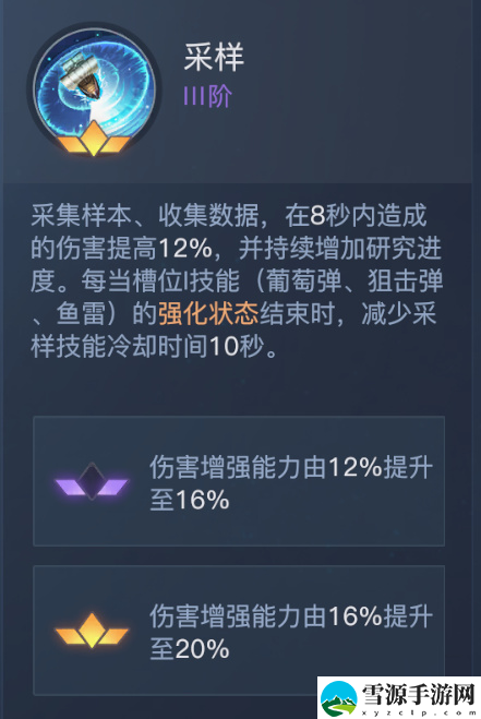 黎明之海弹药学家怎么升级技能