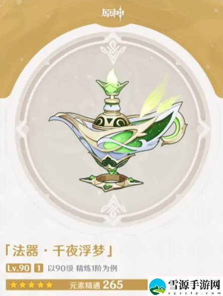 原神千夜浮梦武器值得氪金吗