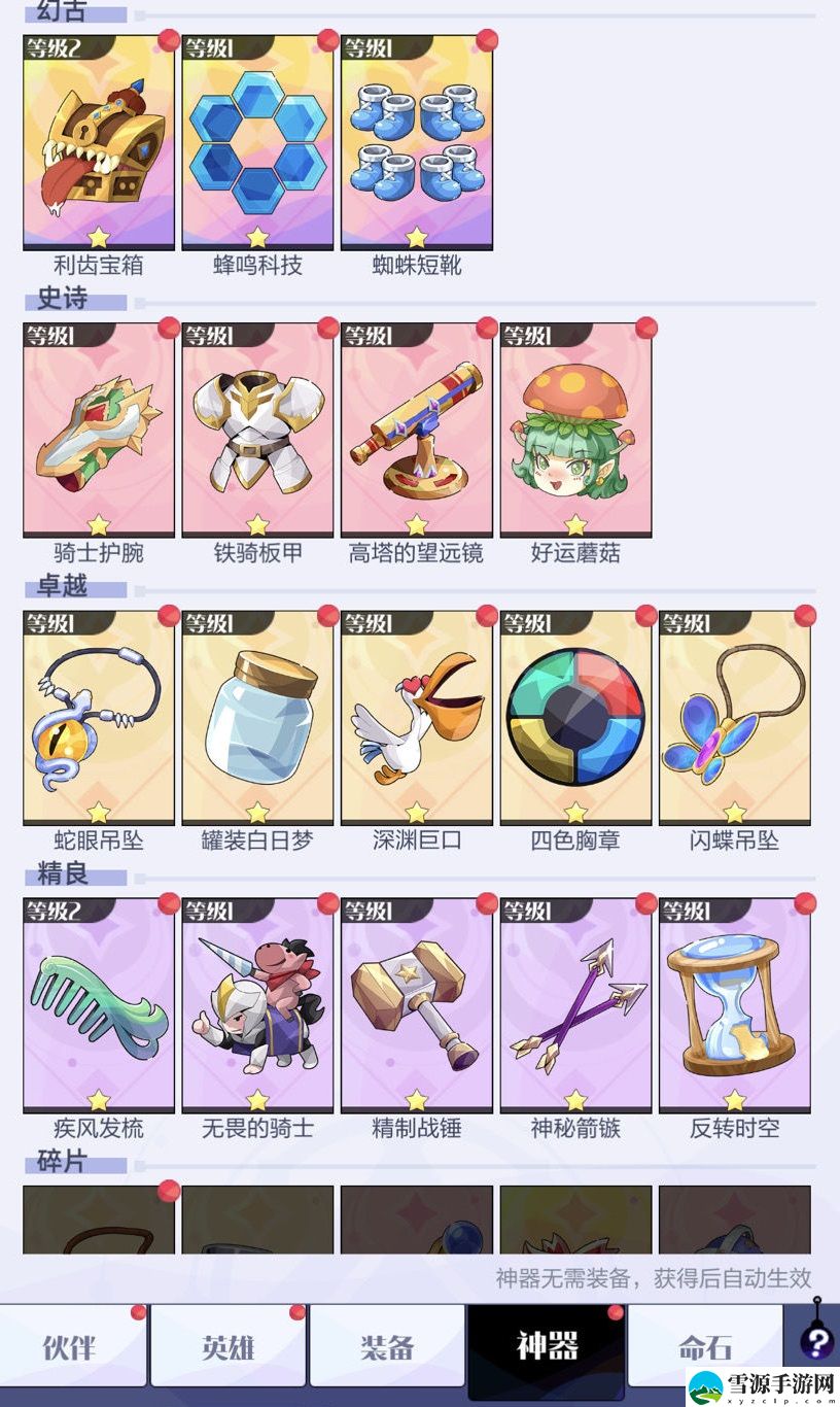 召唤与合成2神器效果怎么样
