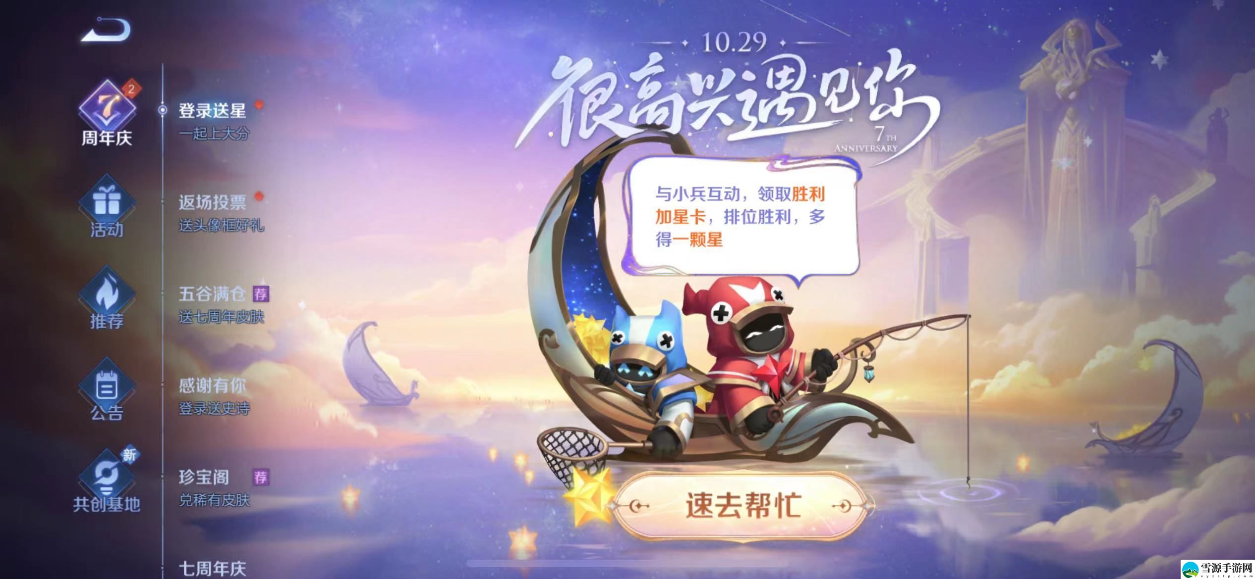 王者荣耀与小兵互动活动怎么玩