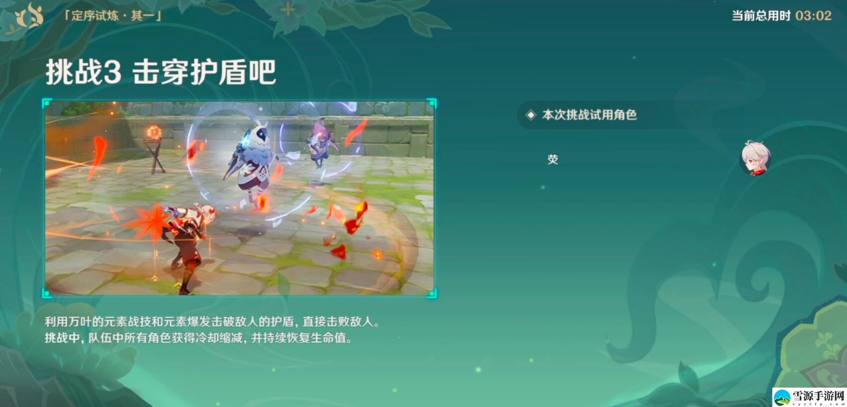 原神冒险家试炼第一天怎么通关