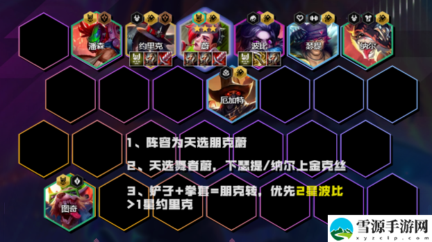云顶之弈s10一拳超人蔚阵容推荐