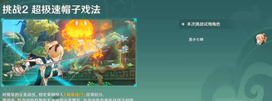 原神冒险家试炼第五天怎么攻略