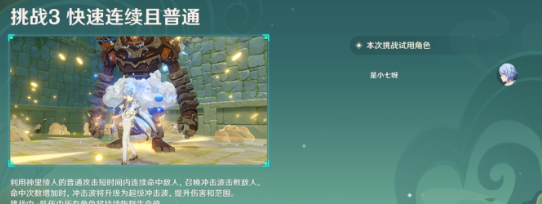 原神冒险家试炼第五天怎么攻略