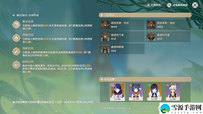 原神合剂演进第四关怎么过 原神3.6第四关通关攻略