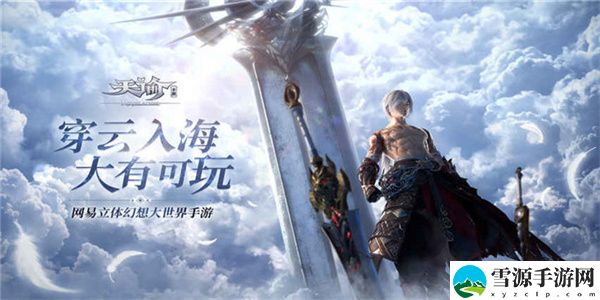 天谕手游冒险任务梦想的生活怎么做 天谕手游冒险任务梦想的生活完成攻略