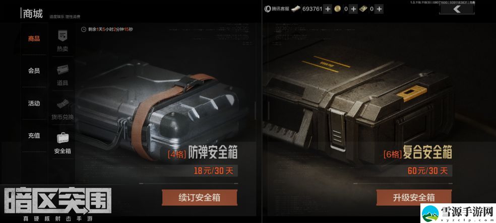 暗区突围永久安全箱怎么得