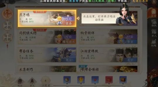 天龙八部2燕子坞副本怎么打 燕子坞副本通关攻略