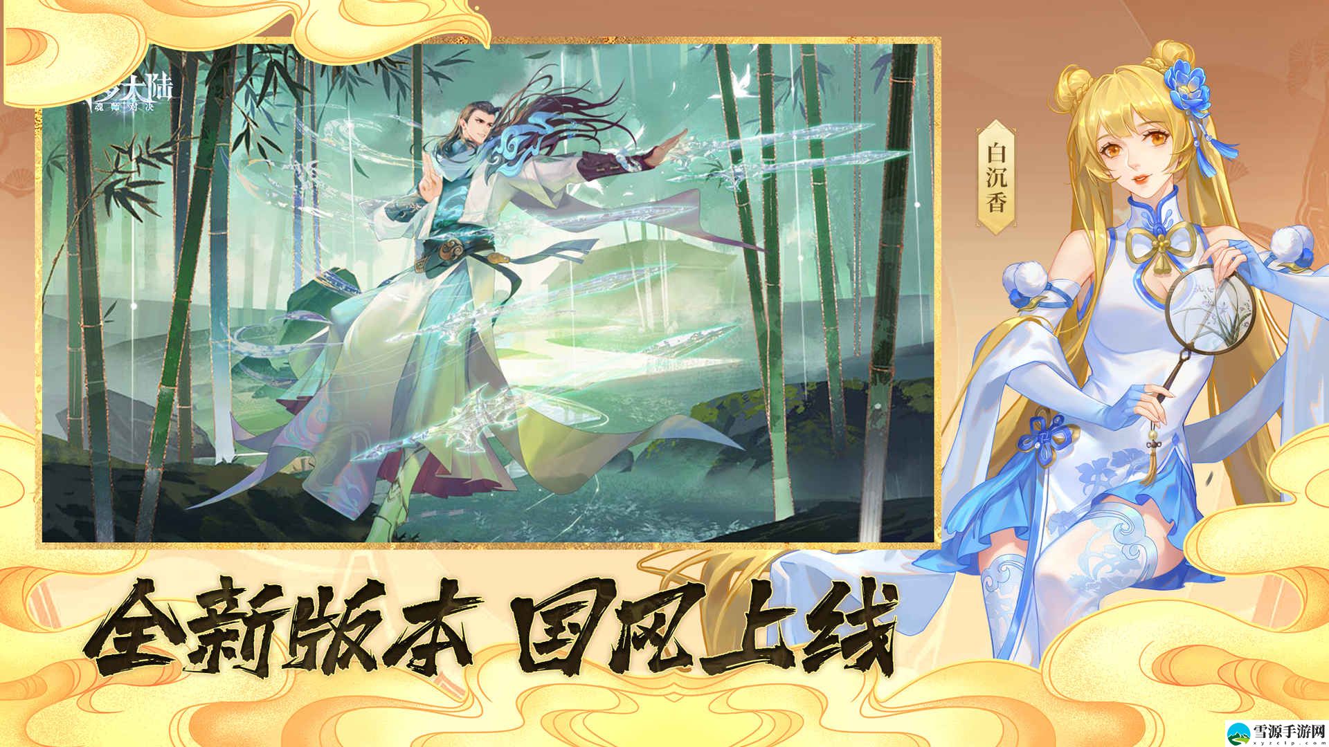 斗罗大陆魂师对决精品仙藤晶魄如何获取