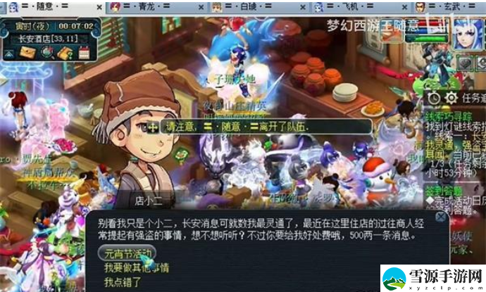 梦幻西游线索巧寻踪2024攻略