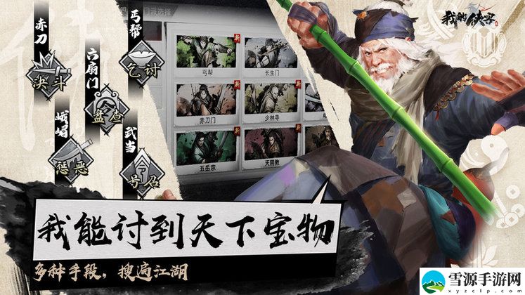 我的侠客新手入坑推荐 通关宝典与攻略集锦