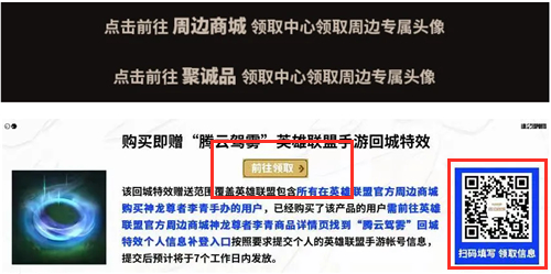 英雄联盟手游腾云驾雾回城特效获取方法
