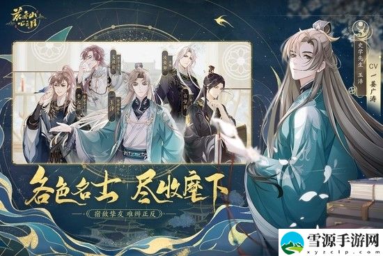 花亦山心之月男女剧情是不是一样的 花亦山心之月男女剧情走向介绍