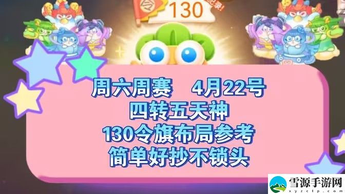 保卫萝卜4周赛4月22日攻略：4月22日周赛无伤图文通关教程