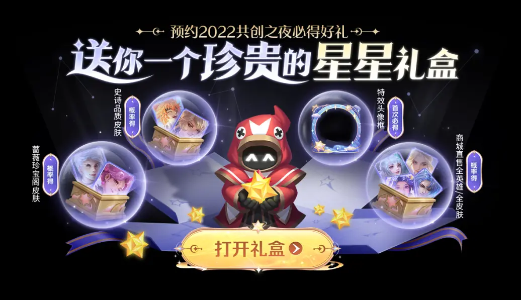 王者荣耀星星宝箱如何获取