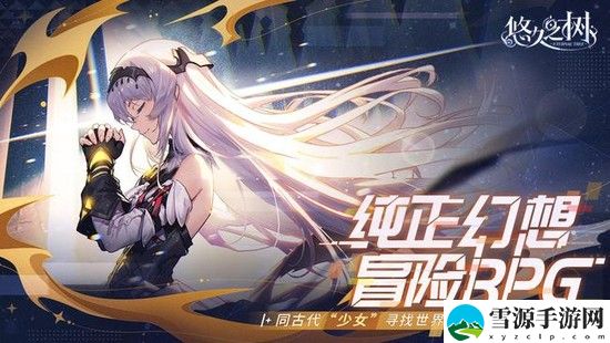 悠久之树光队搭配推荐