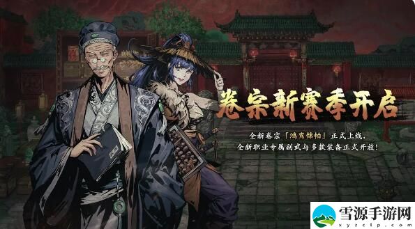 影之刃3新版本2月29日全新极秘卷宗赛季鸿鸾锦帕开启