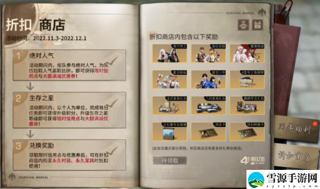 明日之后四周年庆典有哪些活动