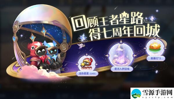 王者荣耀星河入梦回城怎么得