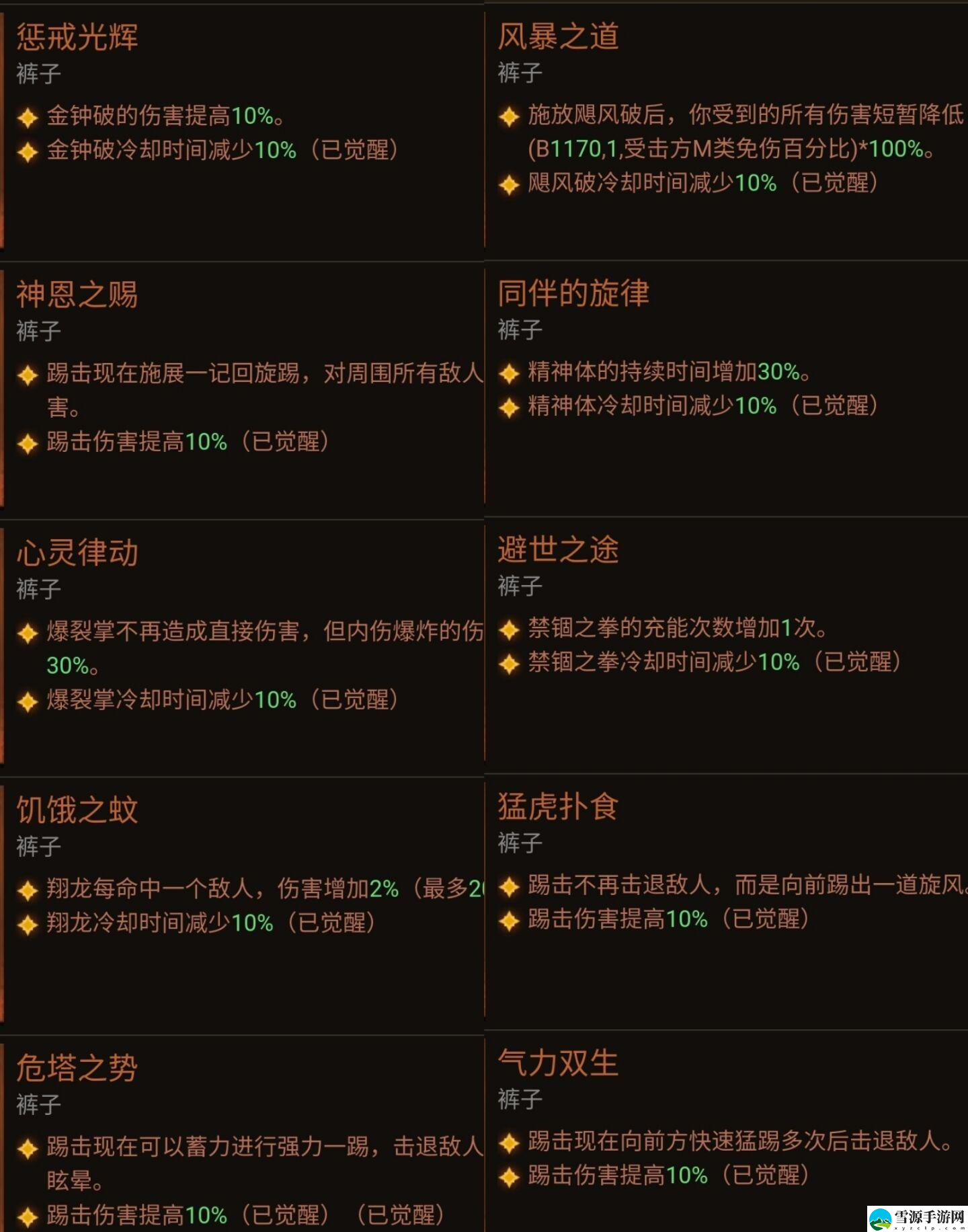 暗黑破坏神不朽武僧装备觉醒效果如何