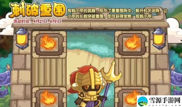 洛克王国刺破重围活动攻略 刺破重围活动完成方法
