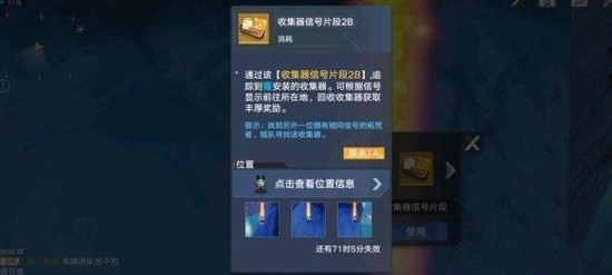幻塔收集器信号片段怎么用 幻塔收集器信号片段使用方式介绍
