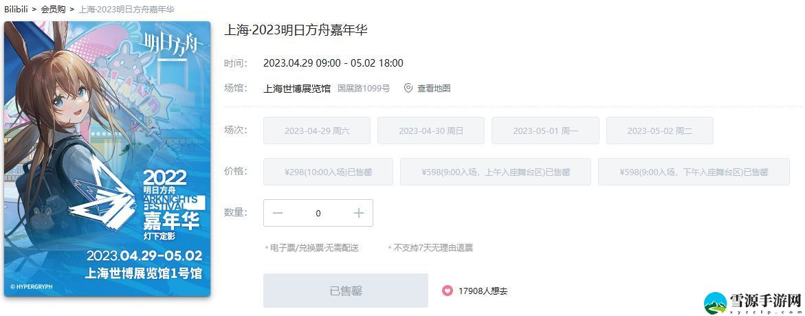 明日方舟嘉年华门票多少钱2023 嘉年华门票在哪买