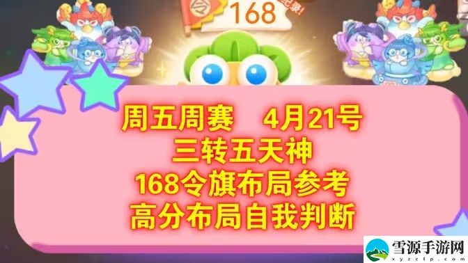 保卫萝卜4周赛4月21日攻略：4月21日周赛无伤图文通关教程