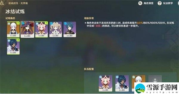 原神冰结试炼阵容推荐