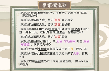 祖宗模拟器传承新手攻略 游戏内公会建设与管理