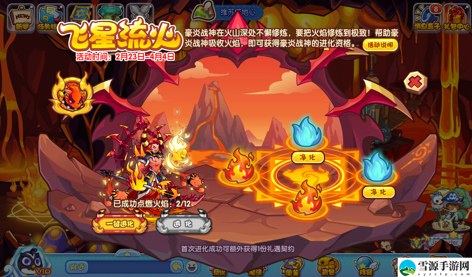 洛克王国飞星流火怎么玩