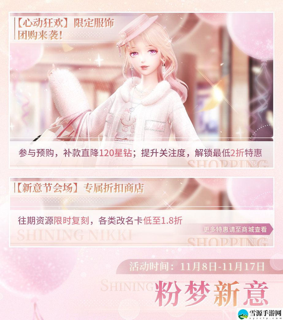 闪耀暖暖11月10日更新了哪些内容