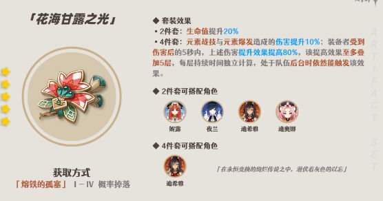 原神花海甘露之光在哪 花海甘露之光获取方法攻略