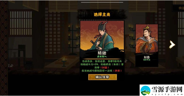 无悔华夏夷陵之战陆逊出将入相结局攻略
