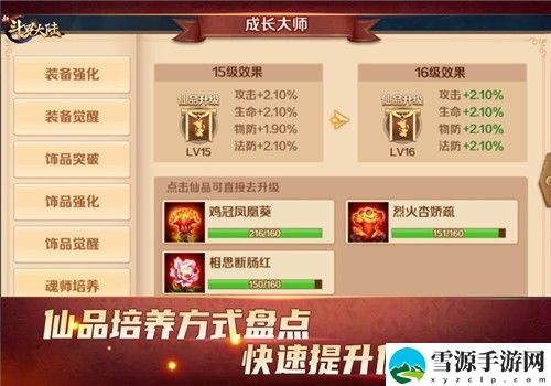 新斗罗大陆仙品正确培养