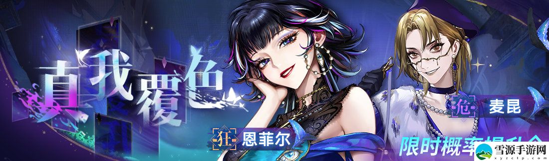 无期迷途瑰异奇妙夜活动有哪些内容