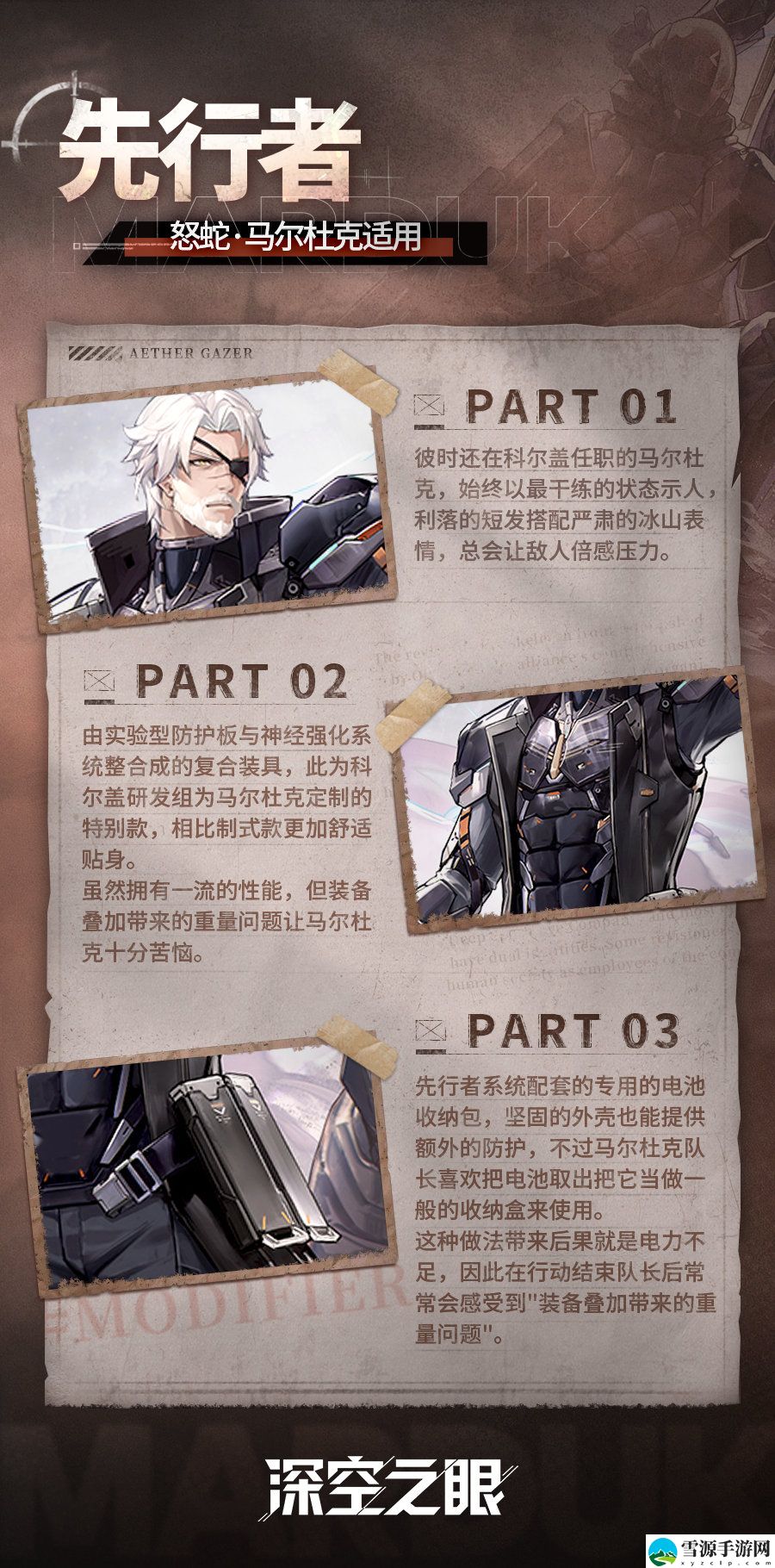 深空之眼怒蛇马尔杜克先行者皮肤如何