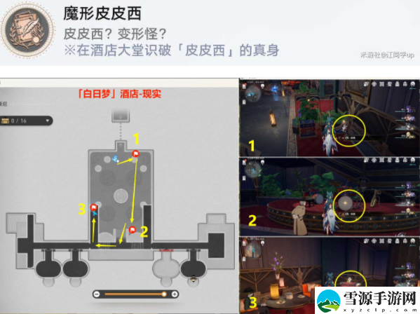崩坏星穹铁道逐梦客贴纸位置大全