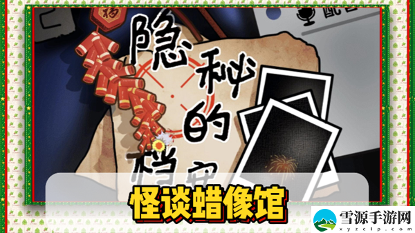 隐秘的档案怪谈蜡像馆通关攻略