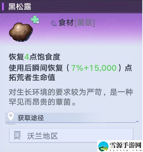 幻塔黑松露获取