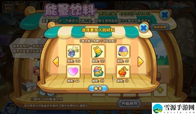 洛克王国能量饮料活动攻略 能量饮料活动配方