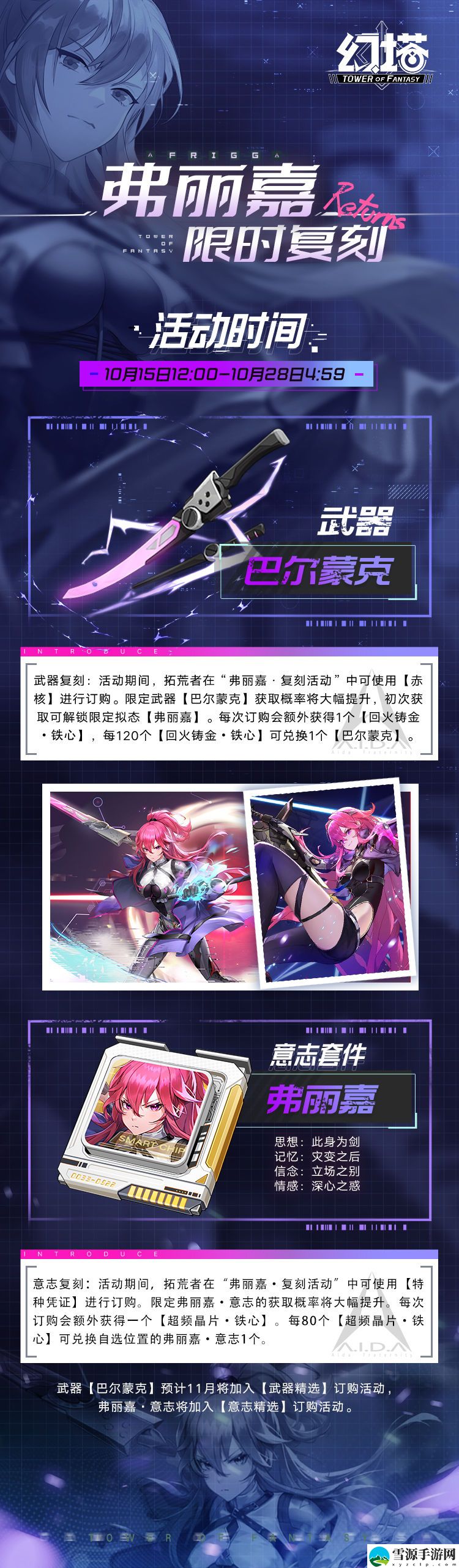 幻塔弗丽嘉复刻活动开启时间是什么时候