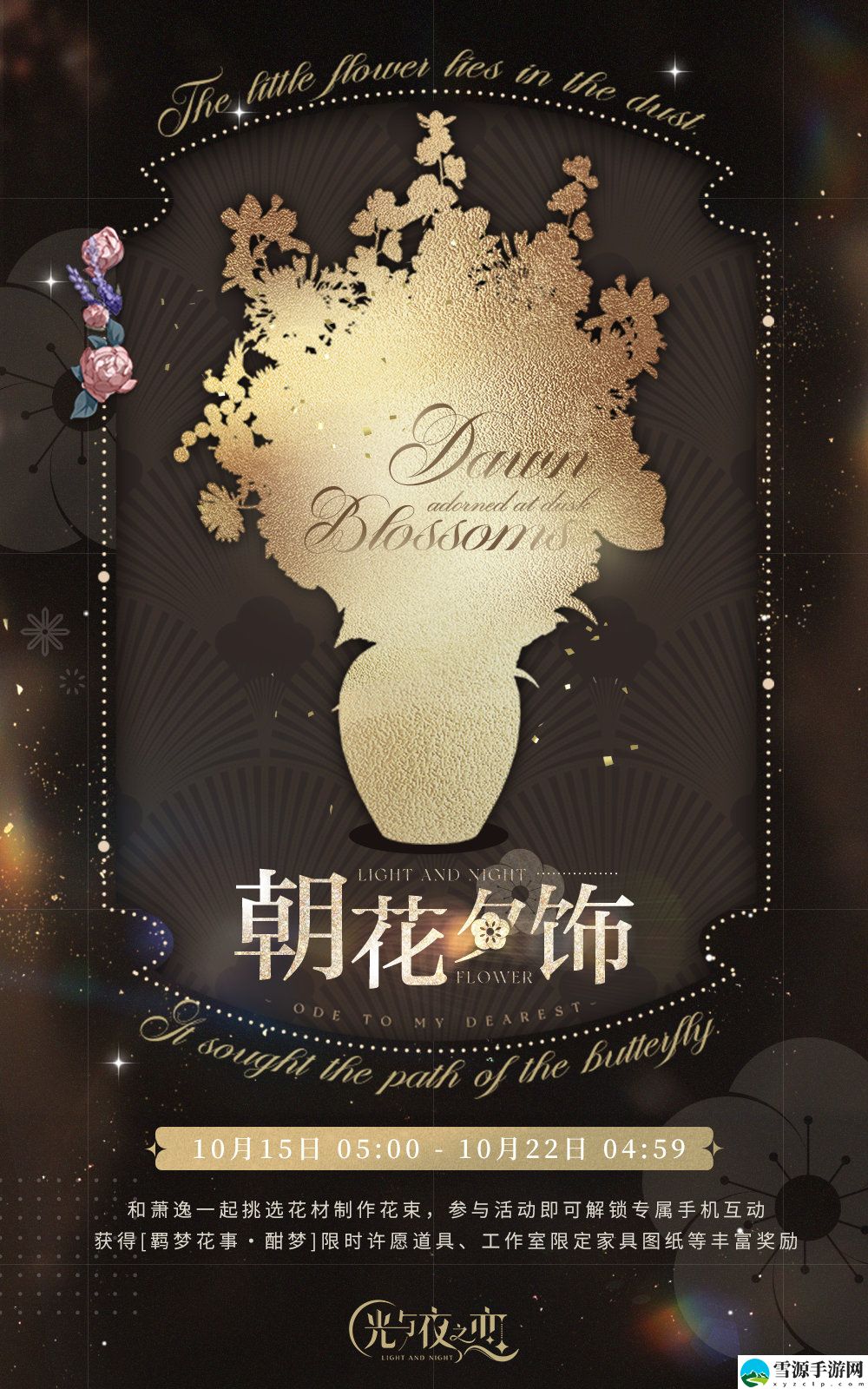 光与夜之恋10月15日更新内容有什么
