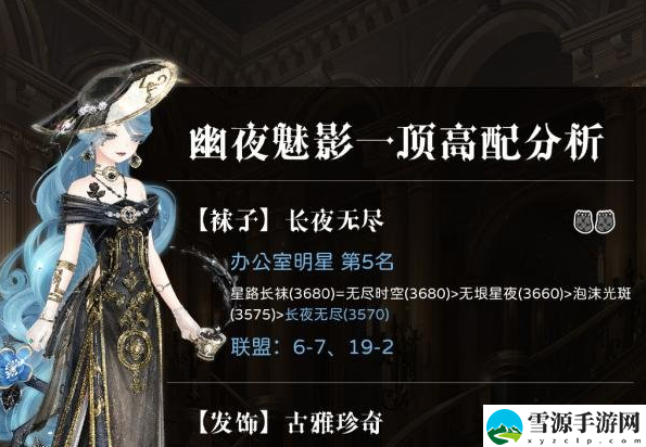 奇迹暖暖幽夜魅影顶高配包含什么