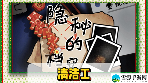 隐秘的档案清洁工通关攻略