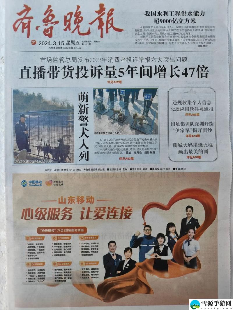  欧亚大观大鲁阁齐鲁日报，读者：传承与未来的碰撞