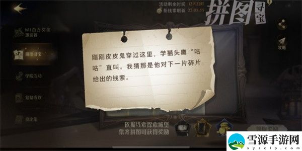哈利波特魔法觉醒刚刚皮皮鬼穿过这里拼图寻宝线索在哪