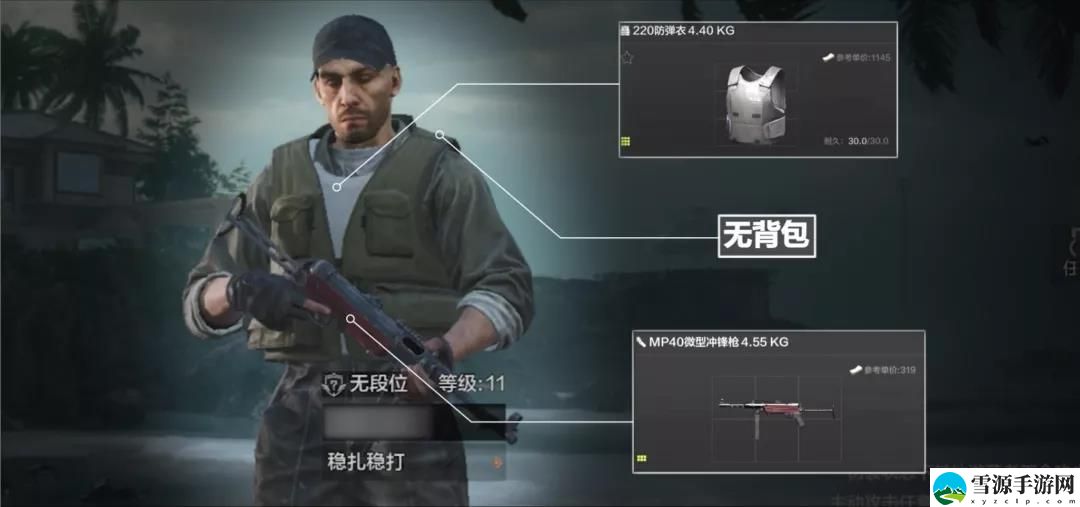 暗区突围怎么进行角色更换