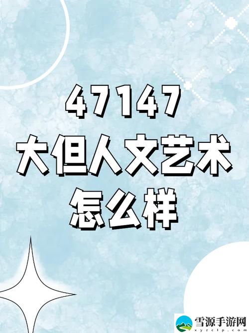 139大但人文艺术，网友直言：这是时代与情感的交融