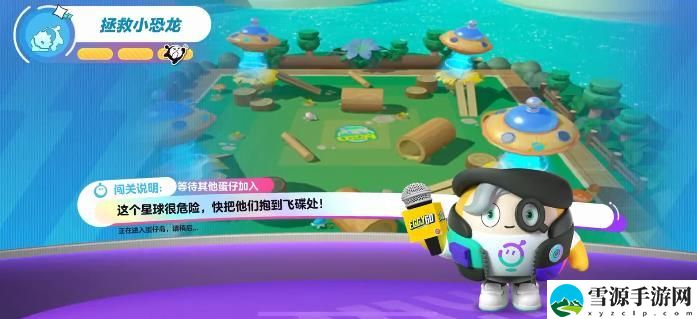 蛋仔派对拯救小恐龙攻略 拯救小恐龙玩法技巧分析